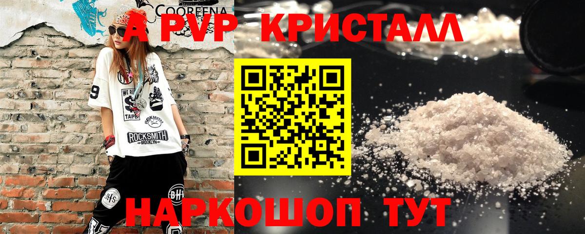 Alpha-PVP кристаллы Сочи