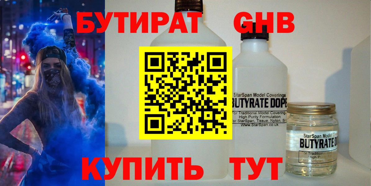 БУТИРАТ  Вход с VPN  Сочи  БУТИРАТ 99% 
