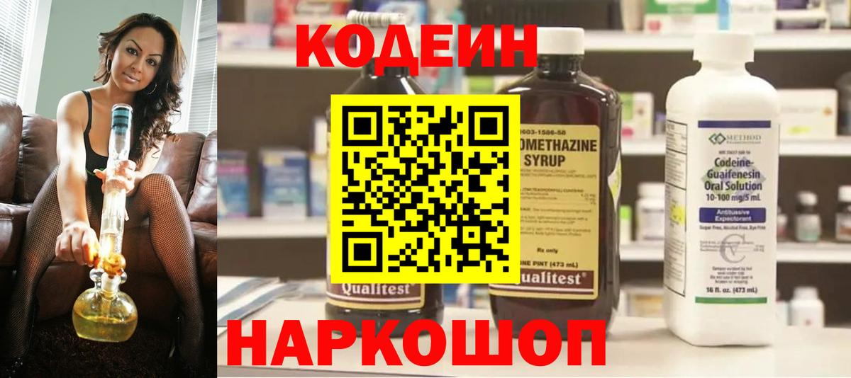Сочи  Codein напиток Lean (лин)  Вход с VPN 
