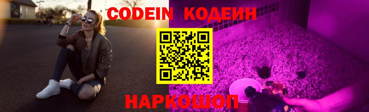 Кодеиновый сироп Lean напиток Lean (лин) Сочи