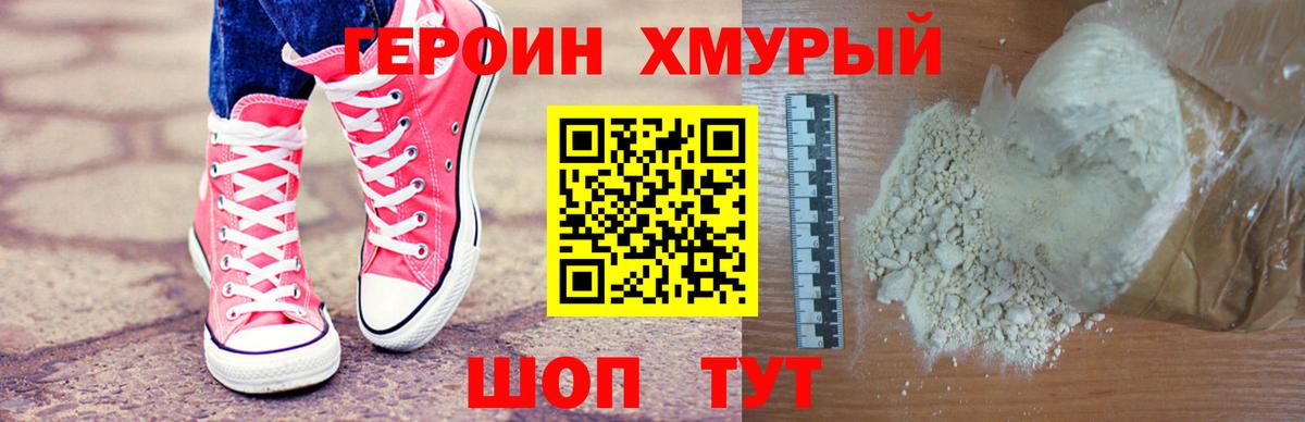 ГЕРОИН Афган Сочи