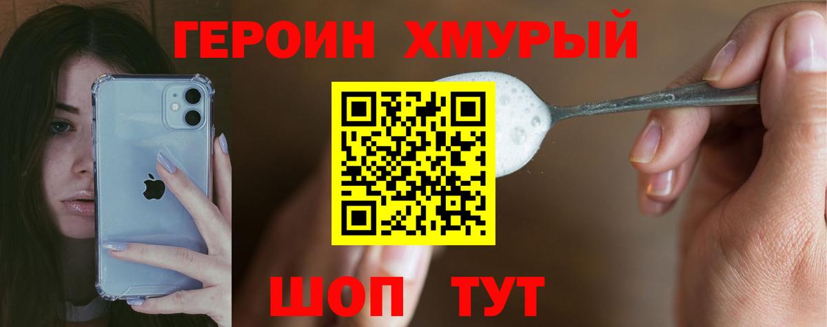 Героин гречка  Вход с VPN  Сочи 