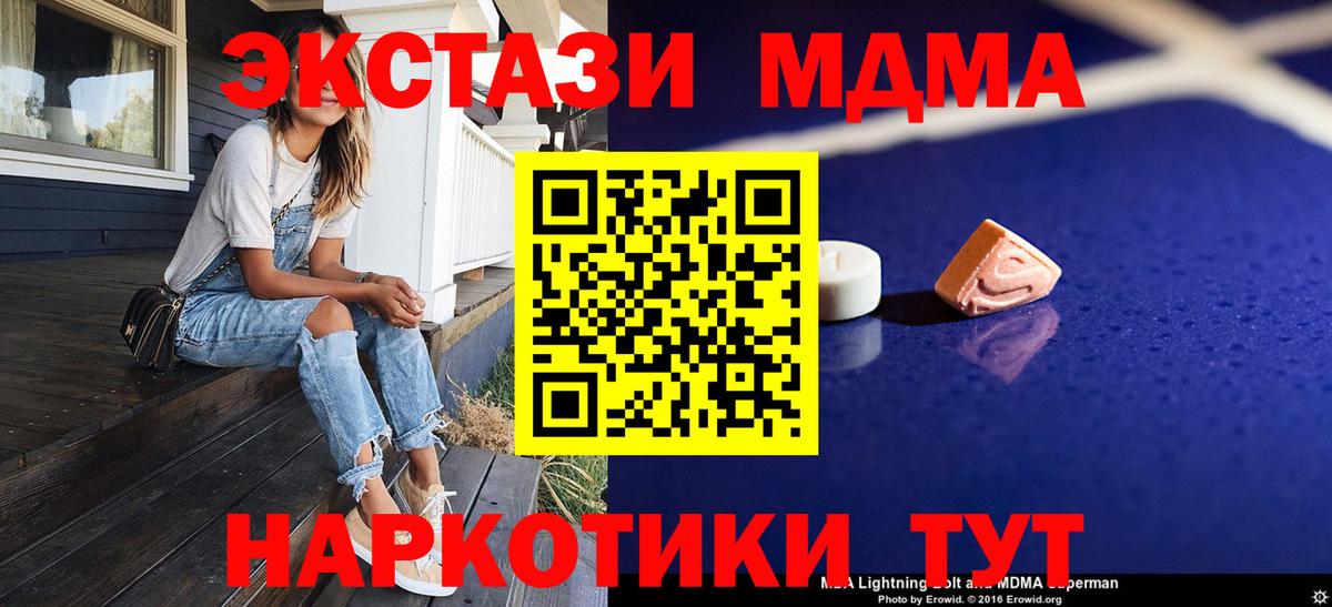 МДМА молли  Вход с VPN  MDMA  MDMA молли  Сочи 
