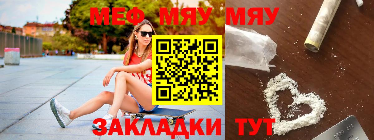 Меф  Меф  Сочи  Вход с VPN  МЕФ VHQ  МЯУ-МЯУ 4 MMC 