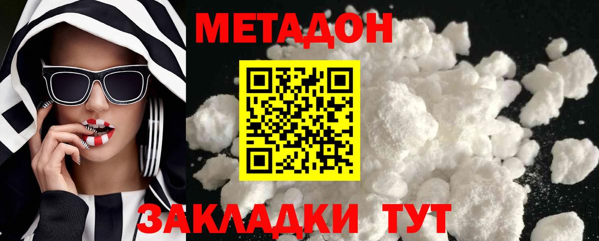 Метадон белоснежный  Вход с VPN  Сочи  МЕТАДОН кристалл 