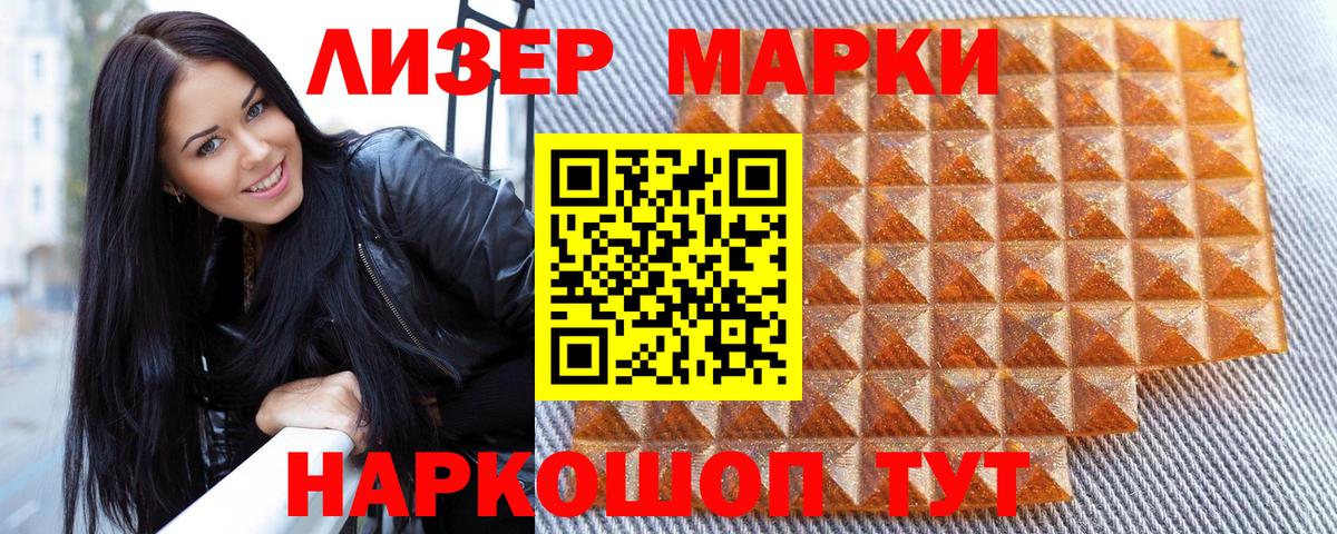 Наркотические марки 1500мкг Сочи