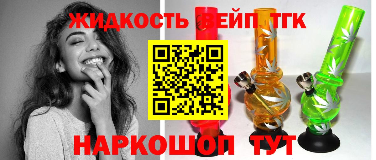 Сочи  Дистиллят ТГК вейп с тгк  Вход с VPN 